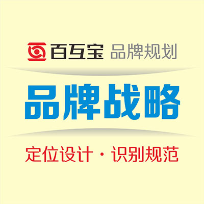 品牌规划战略化