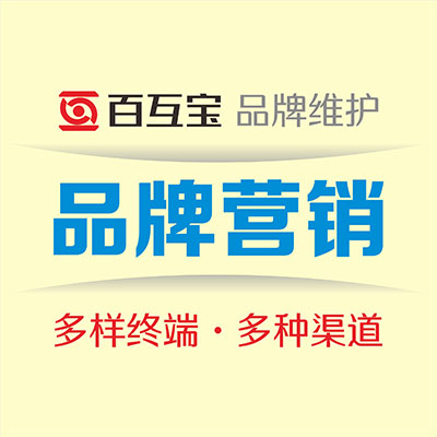 品牌推广互动化